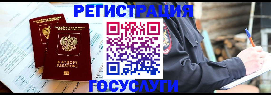 временная регистрация купить в Байкальске