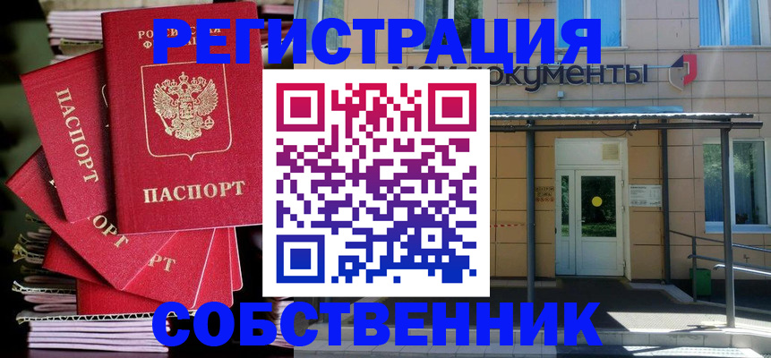 временная регистрация поиск в Байкальске