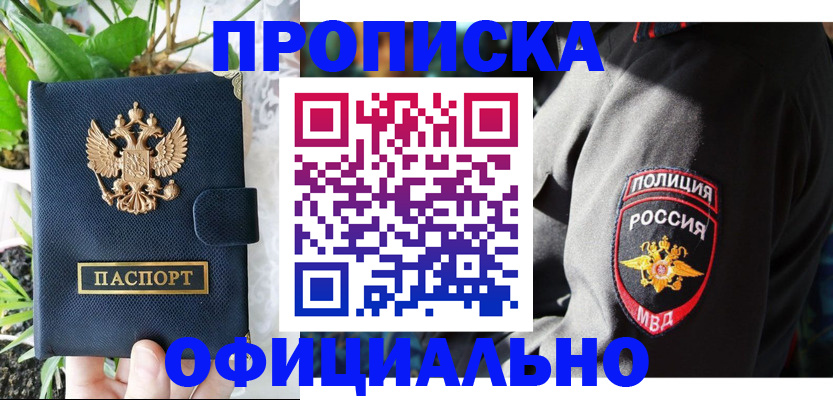 прописка для кредита в Байкальске