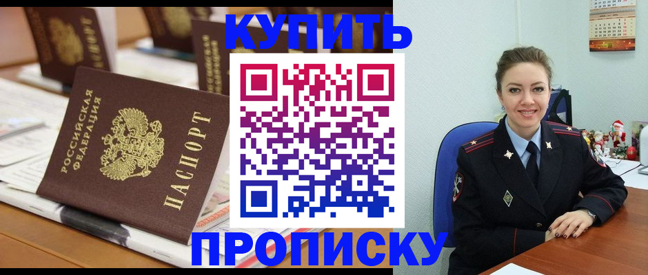 прописка гарантия в Байкальске