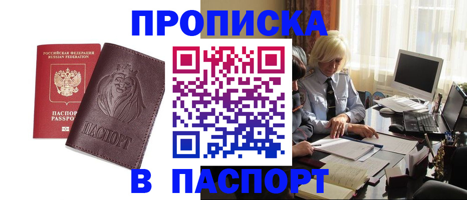 прописка в квартире в Байкальске