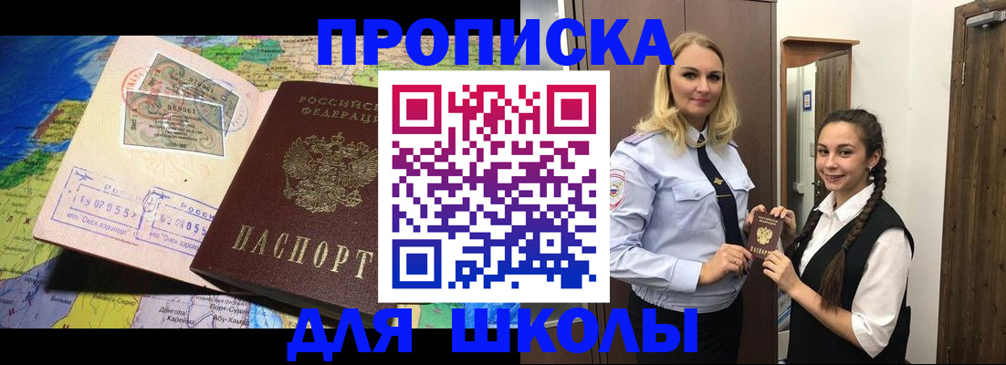 прописка поиск в Байкальске