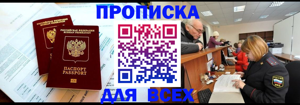 прописка паспорт в Байкальске